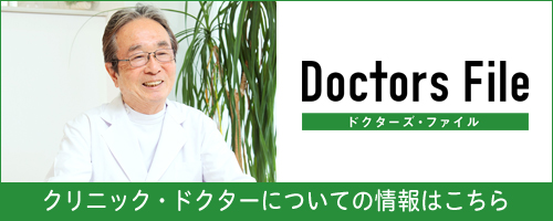 ドクターズファイル