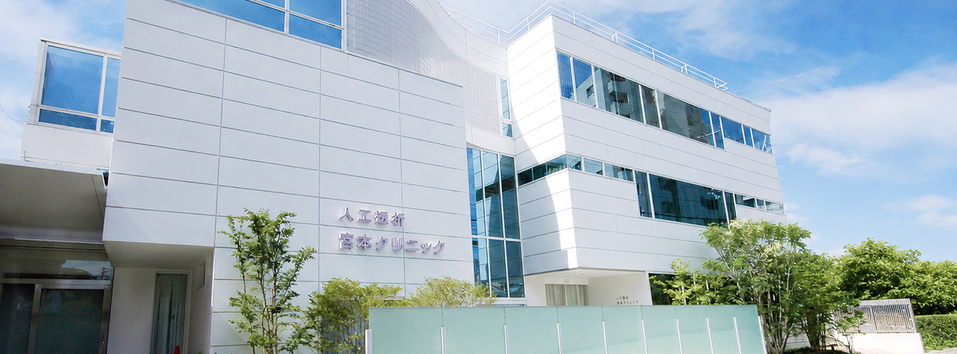 医療法人社団　平生会　宮本クリニック